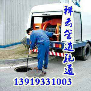 疏通下水道疏通下水道修水管换阀门清理化粪池