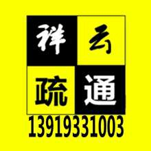 疏通下水道疏通下水道修水管换阀门清理化粪池