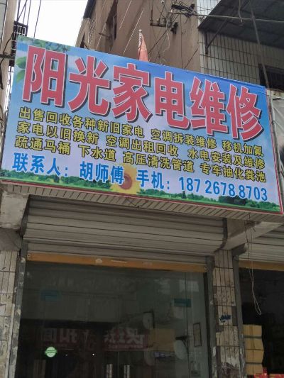 家电维修出售空调拆装移机疏通马桶疏通下水道