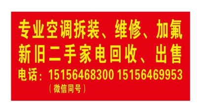 空调拆装维修空调拆装维修六安市裕安区未编辑专业