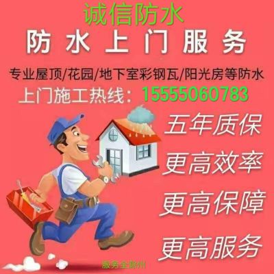 屋顶防水阳台防水补漏维修房屋漏水维修瓦房