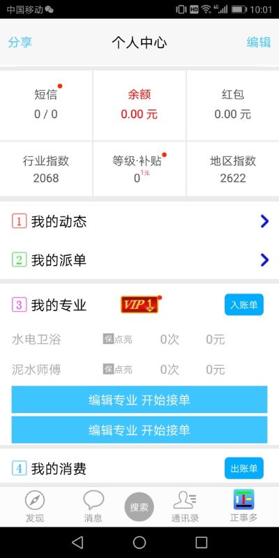水电卫浴泥水师傅未编辑专业未编辑专业