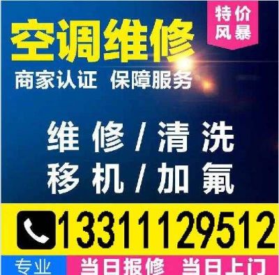 空调维修加氟空调维修加氟疏通马桶地漏空调移机拆装