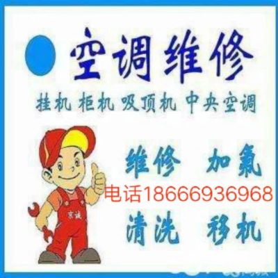 安装维修空调中央空调维修中央空调清洗热水器清洗