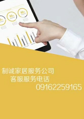 制诚家居服务制诚家居服务制诚家居服务制诚服务公司