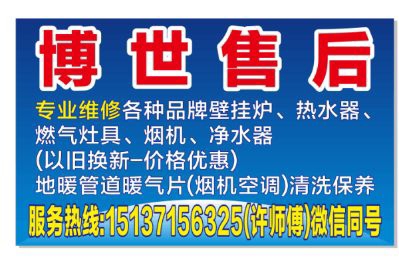 壁挂炉维修燃气灶具烟机地暖管清洗净水机净水器