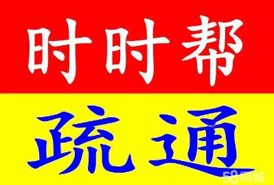 门窗维修疏通纱门窗修管道疏通下水道门窗窗下水道