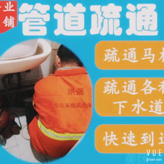家政服务家政服务下水道疏通马桶疏通