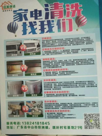 家电清洗安装家电清洗安装家电清洗安装家电清洗安装