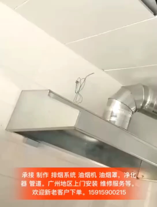 诚信友善专业排油烟厨房排油烟系无