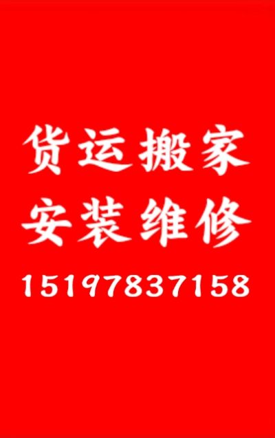 长短途货运单位居民搬家家电家具拆装吊车叉车吊装
