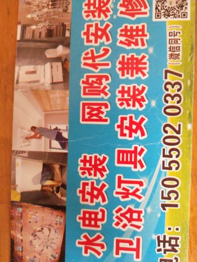水电卫浴灯具卫浴五金安装灯具安装网购代安装