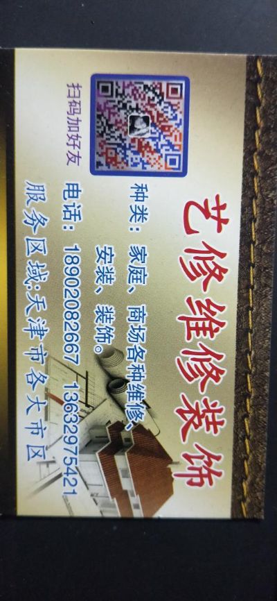 艺修维修装饰主刮腻子刷浆拆砸清运吊顶隔断