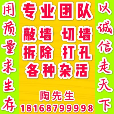 专业家装拆除专业工装拆除拆除敲墙打孔拆旧砸墙切墙