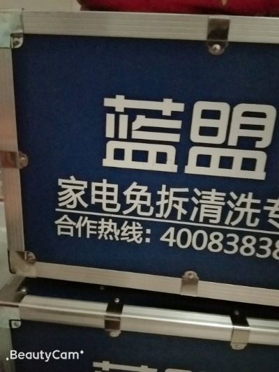 帮洁净家政服各种家电清洗未编辑专业未编辑专业