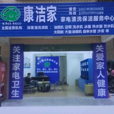 家电清洗办公用品安装贴地板砖未编辑专业