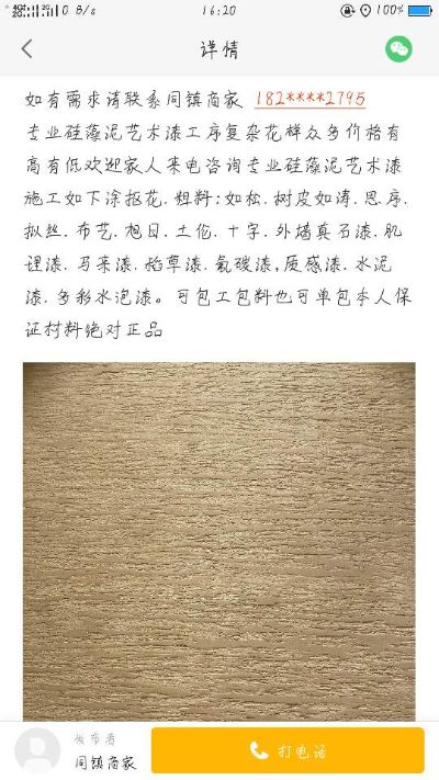 硅藻泥艺术漆硅藻泥艺术漆刮腻子贴壁纸未编辑专业