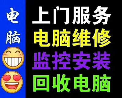 监控安装电脑维修企业外包网络布线