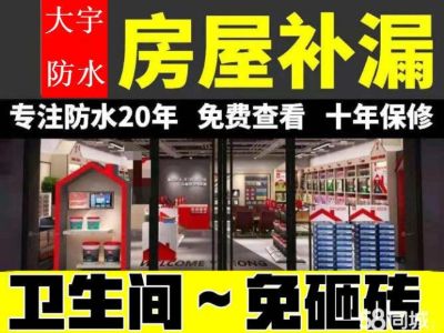 防水补漏防水补漏未编辑专业未编辑专业