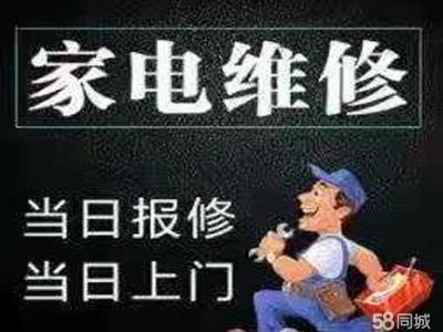 家电安装维修电器安装维修未编辑专业未编辑专业