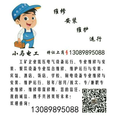 水电工安装维家电安装维修小马电工未编辑专业