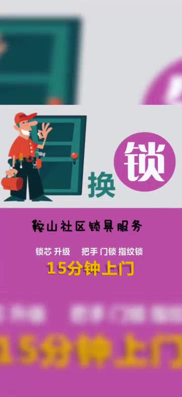 锁具安装未编辑专业未编辑专业未编辑专业