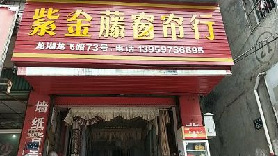 窗帘安装，维窗帘加工安装未编辑专业未编辑专业