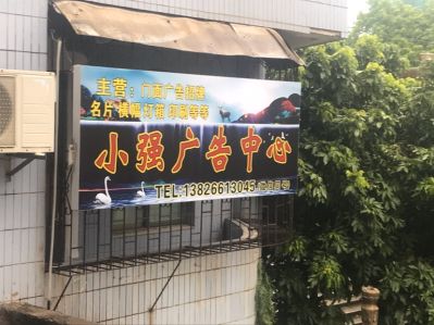 招牌家局安装未编辑专业未编辑专业未编辑专业