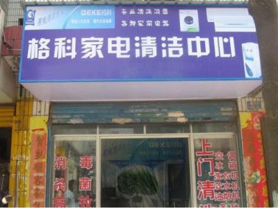 合欢家政服务合欢家政空调安装搬家拆装空调