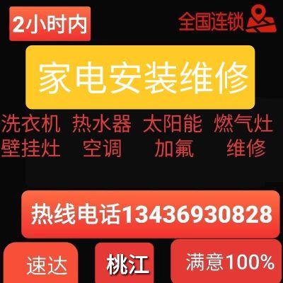 电子维修洗衣机电热水器空调维修加氟