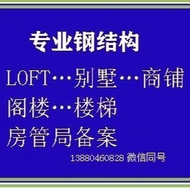 室钢结构隔层钢结构现浇钢结构楼梯未编辑专业