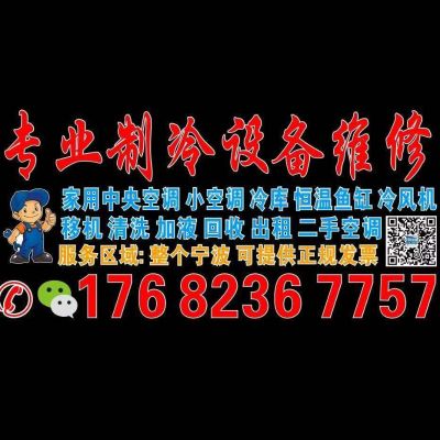 空调维修拆装空调拆装维修空调回收空调拆装维修