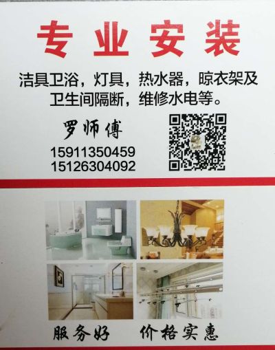 安装洁具灯具晾衣架安装热水器安装小改水电