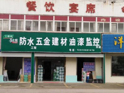 专业防水防水施工防水材料销售专业防水