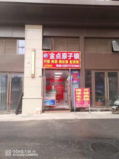 开锁换锁装锁开锁换锁装锁安装指纹锁开汽车锁