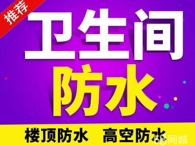 漏水维修防水补漏漏水检测未编辑专业