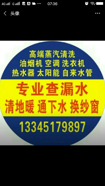 查漏水修水管通下水道换纱窗清洗地暖暖气