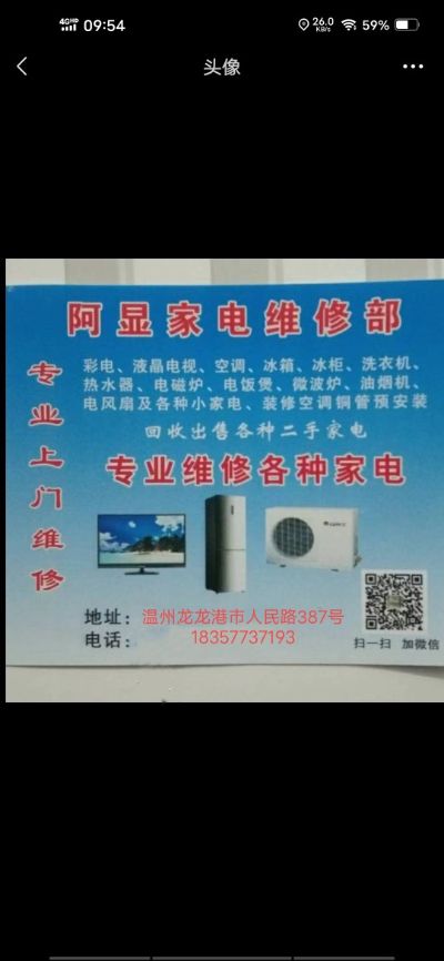 空调微信安装家电维修安装家具灯具安装万能安装师傅