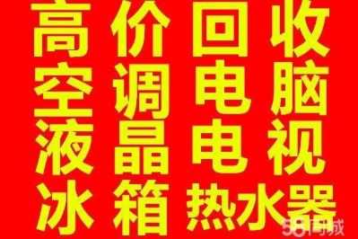 兴盛电器回收未编辑专业未编辑专业未编辑专业
