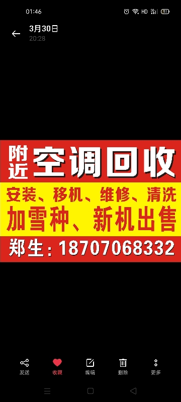 空调回收空调安装空调移机空调加雪种