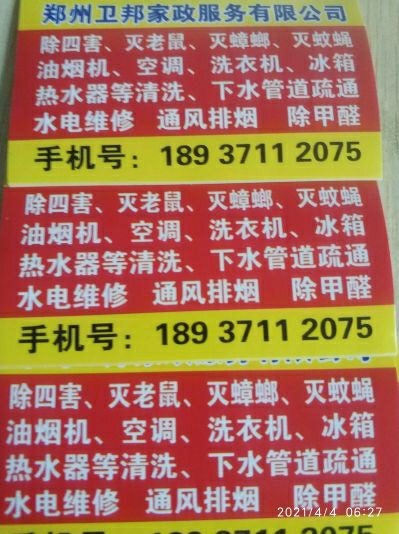 家政家电清洗除四害鼠蟑螂代驾跑腿下水道疏通