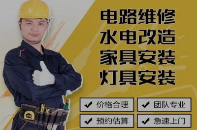 接单安装维修卫浴家装家居安装水电安装改造