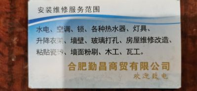 安装维修水电维修热水器开锁换锁做防水装吊顶