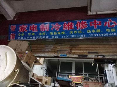 维修拆装空调维修洗衣机维修水电安装空调买卖回收