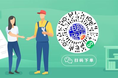 上门电脑清灰上门电脑维修上门网络维修苹果电脑维修