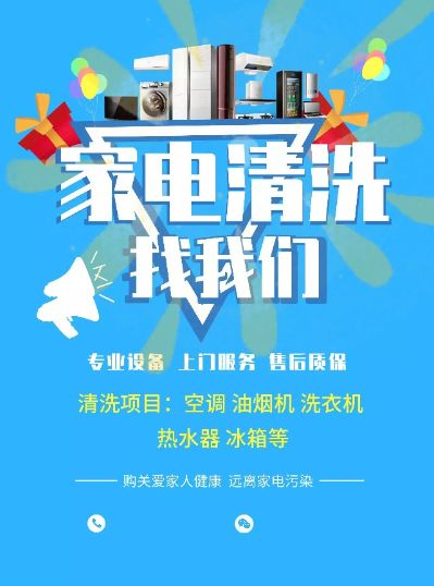 家电清洗安装家电安装清洗未编辑专业未编辑专业
