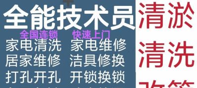 空调维修管道疏通开锁换锁水电维修