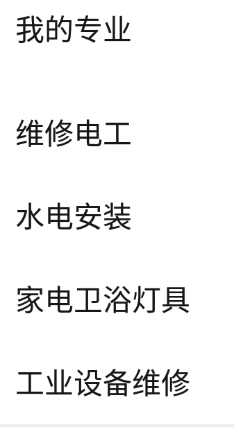 维修电工水电安装家电卫浴灯具工业设备维修