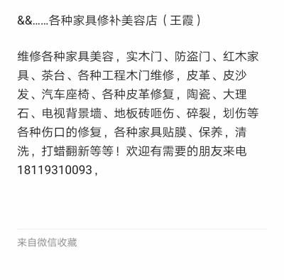 各种家具维修家具维修家具维修家具维修