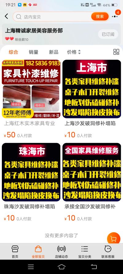 无家具安装维修家具补漆贴膜保养翻新改色